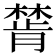 𣛅