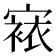 𭔔