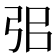 𢏈