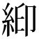 𬗉
