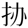 𰓊