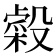 𣫋