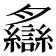 𦣐