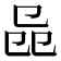 𠨕