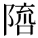 𨻓