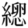 𦃕