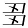𬻘