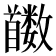 𬳛