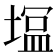 𭏛