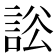 𧧡