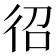 𭛤