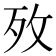 𭣤