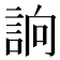 𧧦