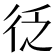 𭛦