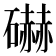 𰧩