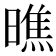 𭧭
