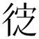 𭛮