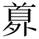 𩠘