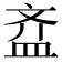 𱌘