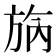 𣃰