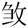 𭣰