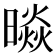 𭧲