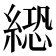 𦃵
