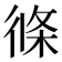 𭛹