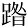 𮛼