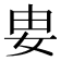 𡛽