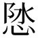 𪫽