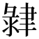 𦘞