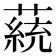 𦼟