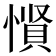 𪬡