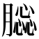 𦠤