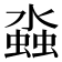 𬠤