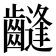 𱌤