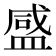 𬐨