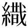 𦄩