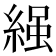 𮈩
