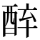 𨠪