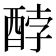 𮠫