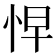 𭜬