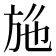 𭤮