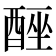 𮠮