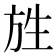 𭤯
