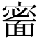 𩈰