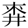 𪜅