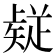 𭼅