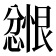 𪬲